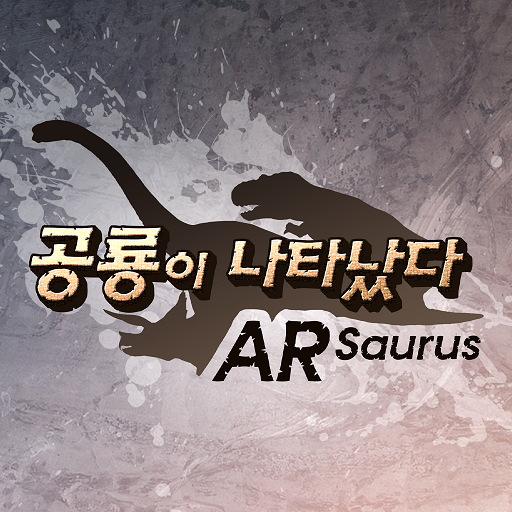 경기북부어린이박물관 ARsaurus 공룡이 나타났다  Icon