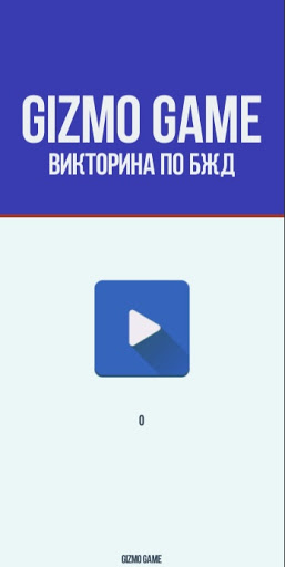 Викторина по БЖД