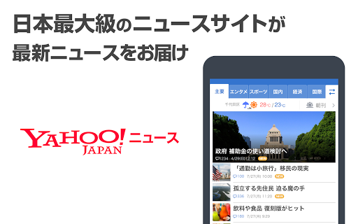 Yahoo!ニュース 無料で防災速報・コメント機能・最新ニュースをライブ配信 screenshots 1
