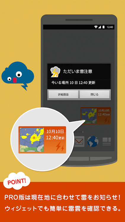 雷アラートPRO - お天気ナビゲータ - 5.10 - (Android)