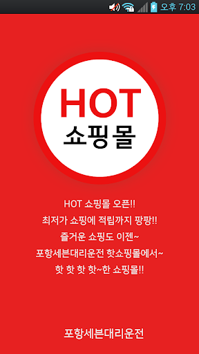 Android application 포항세븐대리운전 screenshort