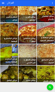 وصفات طبخ بدون نيت for pc screenshots 3