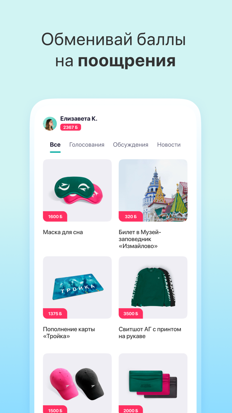 Android application Активный гражданин screenshort