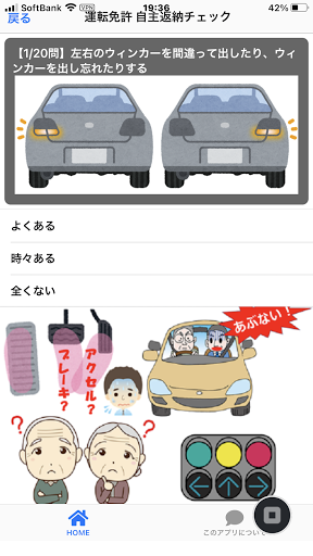 運転免許 自主返納チェック Screen 3