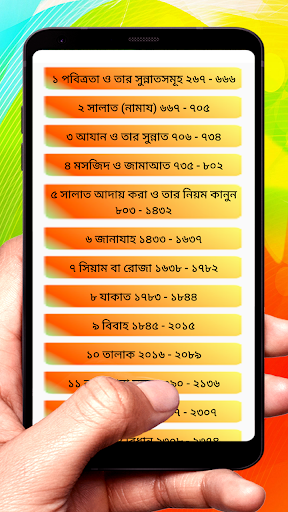 সুনানে ইবনে মাজাহ হাদিস শরীফ Screen 2