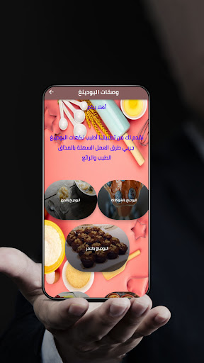 وصفات البودينغ Screen 2