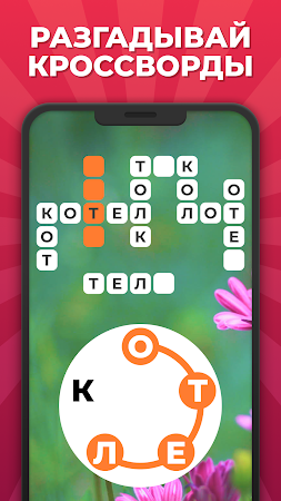 Game screenshot Линия Слова - Кроссворды apk download