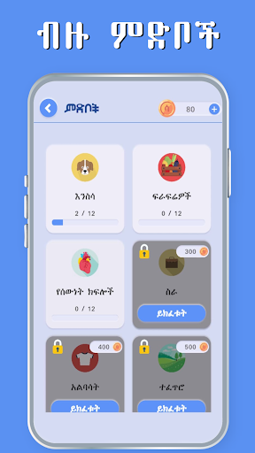Amharic Word Find - ቃላት አግኝ Screen 2