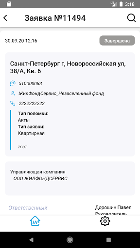 АДС для управляющей компании Screen 2