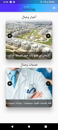 Wesal APP Screen 2