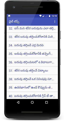 Diet Tips in Telugu Screen 2