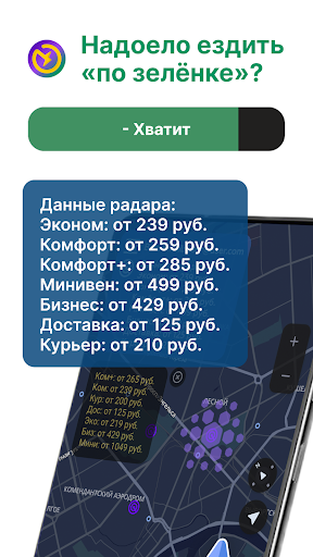 Android application Радар кэфа – для такси Яндекса screenshort
