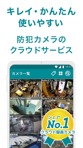 Android application Safie Viewer screenshort