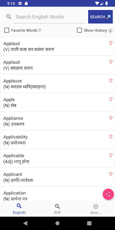 Hindi Dictionary English - 3.2 - (Android)