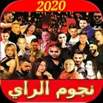 Cover Image of Télécharger أغاني راي 2020 بدون نت 6.0 APK