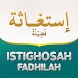 Istighosah Dan Fadhilah - Androidアプリ