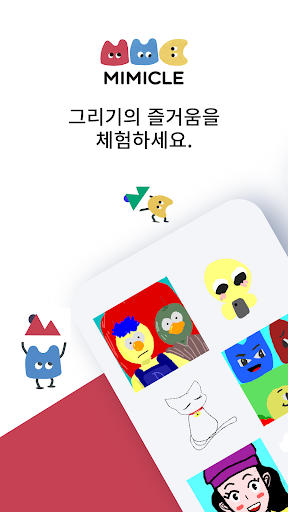 Android application 미미클 - 그림을 통한 감정 공유 플랫폼 screenshort
