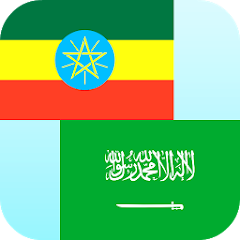الترجمة العربية الأمهرية - التطبيقات على Google Play