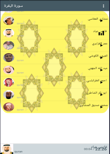 Android application Surah Al-Baqarah screenshort