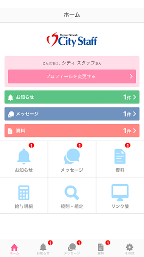 ｼﾃｨｽﾀｯﾌのｱﾌﾟﾘ Screen 2