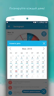 Sectograph - Планировщик дня Screenshot
