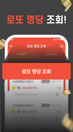 로또타임 - 로또번호발생기, 로또번호생성기, 당첨확인 Screen 3