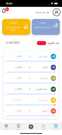 Android application Olivery screenshort
