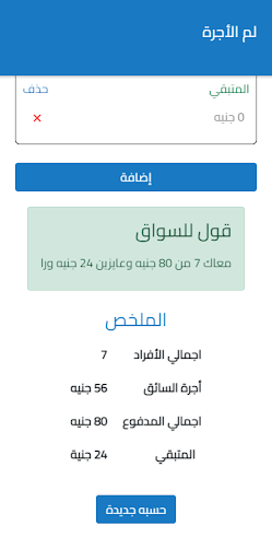 Android application لم الاجره screenshort
