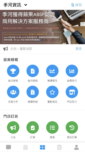 Android application 微管雲 screenshort