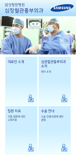 Android application SMC심장혈관흉부 screenshort
