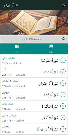 Quran Alhaadi Screen 2