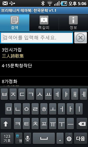 Android application 브리태니커 테마북-한국 문학 screenshort