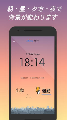 rakumo キンタイ IC カード打刻 Screen 2