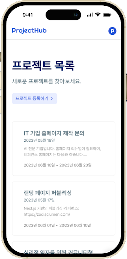 프로젝트 허브 Screen 2