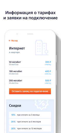 Интерра Провайдер по приятным Screen 3