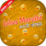 Marathi Jokes (मराठी वठनोद) icon