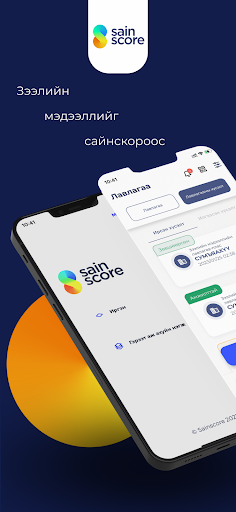 Android application Sainscore screenshort