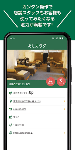 あしカラダ Screen 2