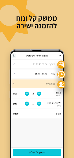 חוויות ואטרקציות בישראל:bookit Screen 2