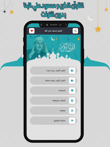 علي البنا قرآن كاملا بدون نت Screen 2