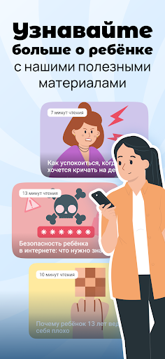 Где мои дети: семейный локатор screenshot 2