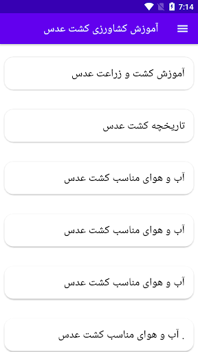 Android application آموزش کشاورزی کشت عدس screenshort