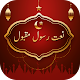 Audio Naats sharif Offline 2021- Offline Mp3 Naat Download on Windows