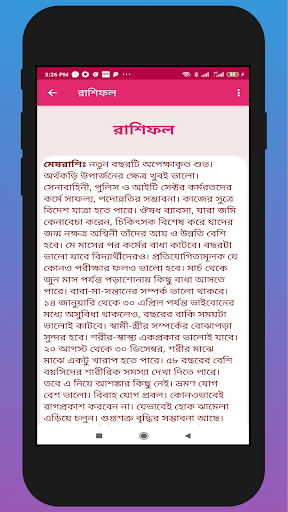 বাংলা ক্যালেন্ডার ১৪৩০ Screen 3