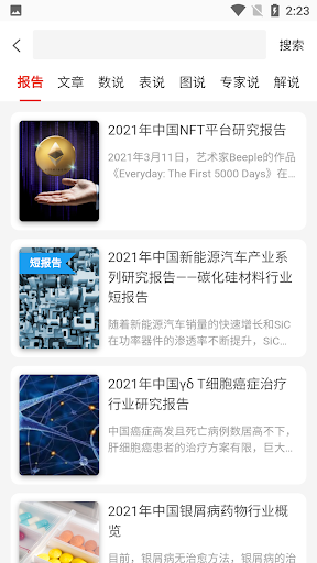 头豹 Screen 2