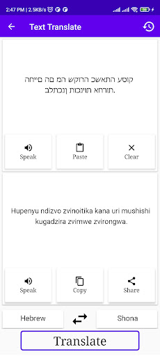 Hebrew To Shona Translator Screen 2