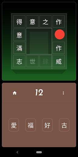 Chinese idioms master Screen 2