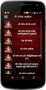 Shri Ganesh Chalisa, Aarti
