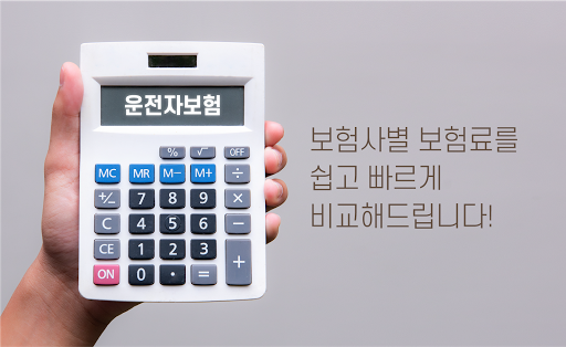 Android application 다이렉트운전자보험비교견적 금액 렌트카 교통사고 해지환급 screenshort