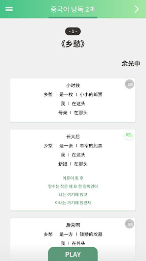 소리내어 읽고 싶은 중국어 Screen 3